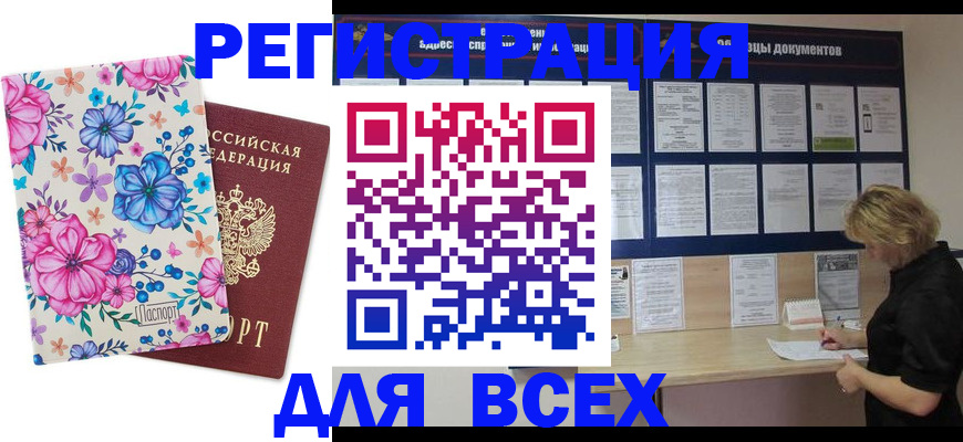 прописка законно в Туапсе