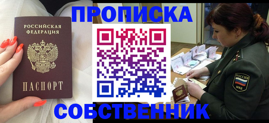 прописка законно в Туапсе