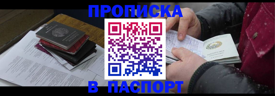 прописка паспорт в Туапсе