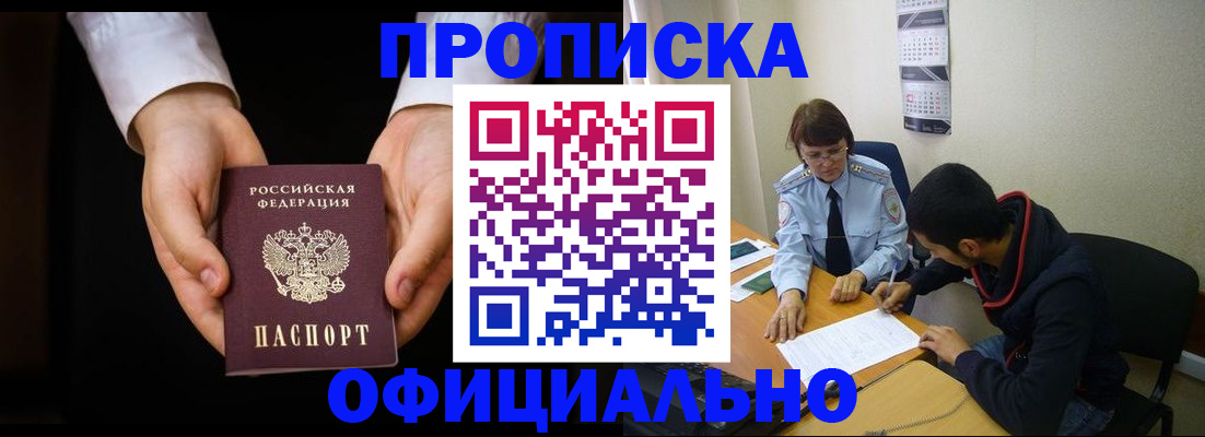 временная регистрация в Туапсе